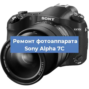 Замена объектива на фотоаппарате Sony Alpha 7C в Волгограде